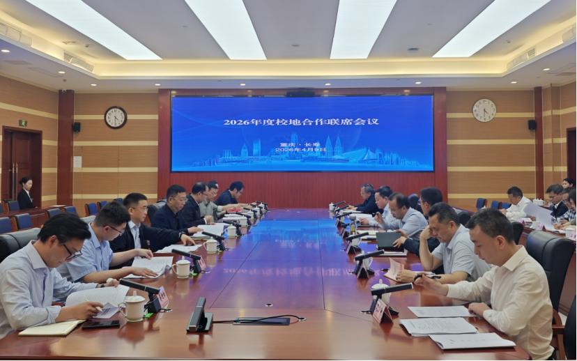 重庆大学法学院与长寿区委政法委召开2026年度校地合作联席会议